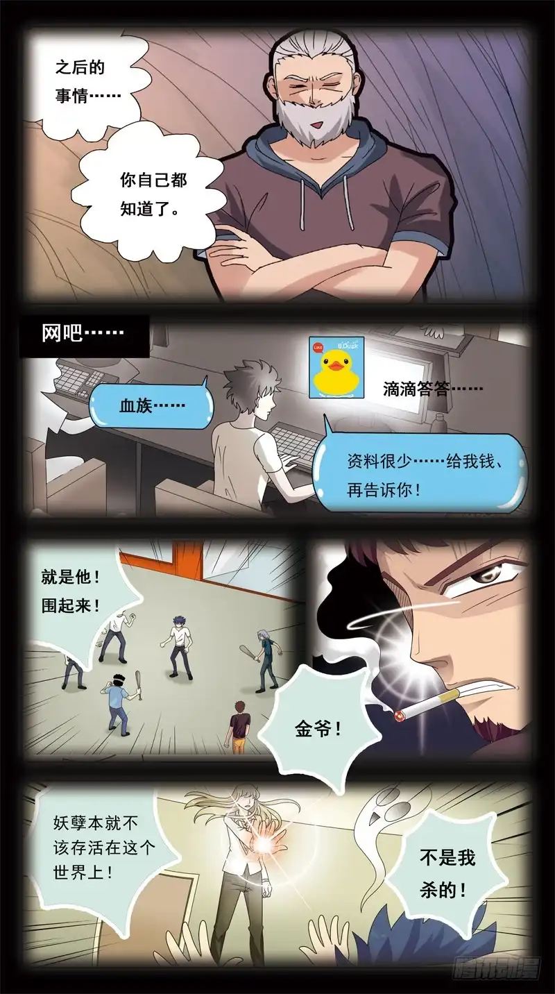 《猎魂师》218话-缘由 第13页