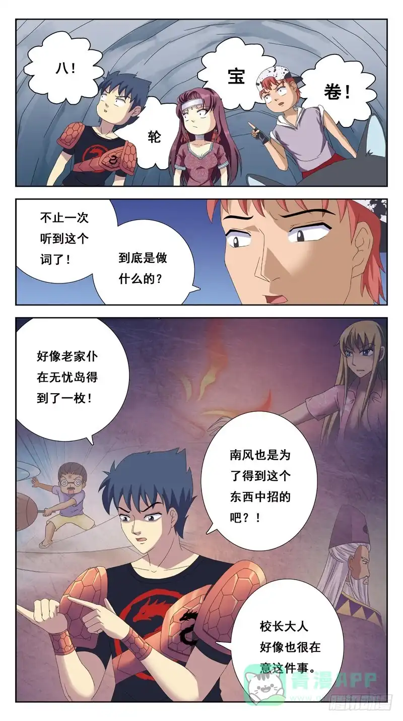 《猎魂师》218话-缘由 第16页