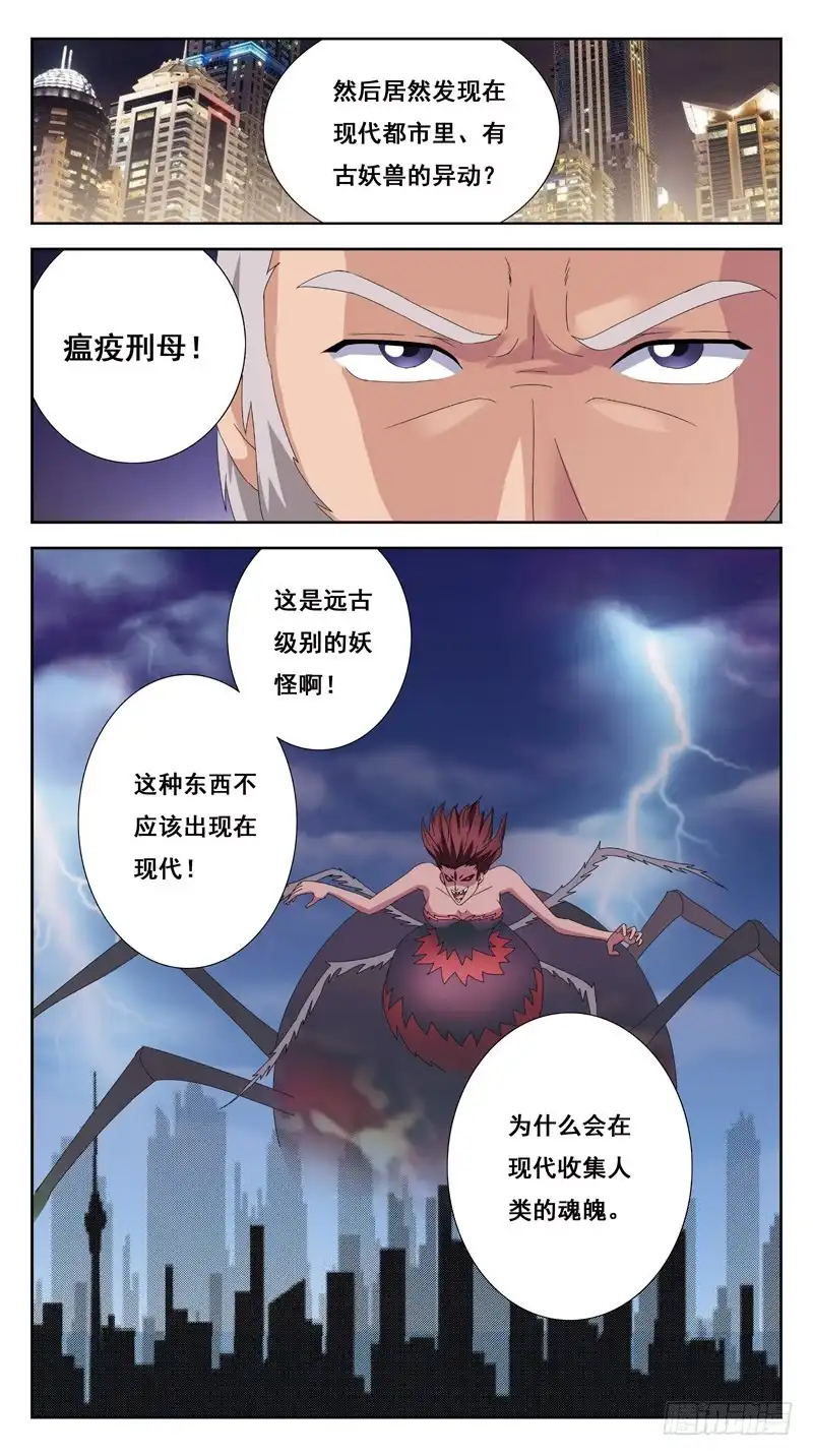 《猎魂师》218话-缘由 第9页