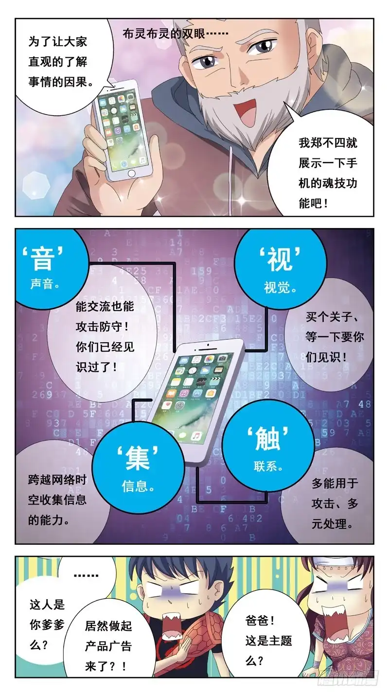 《猎魂师》218话-缘由 第4页