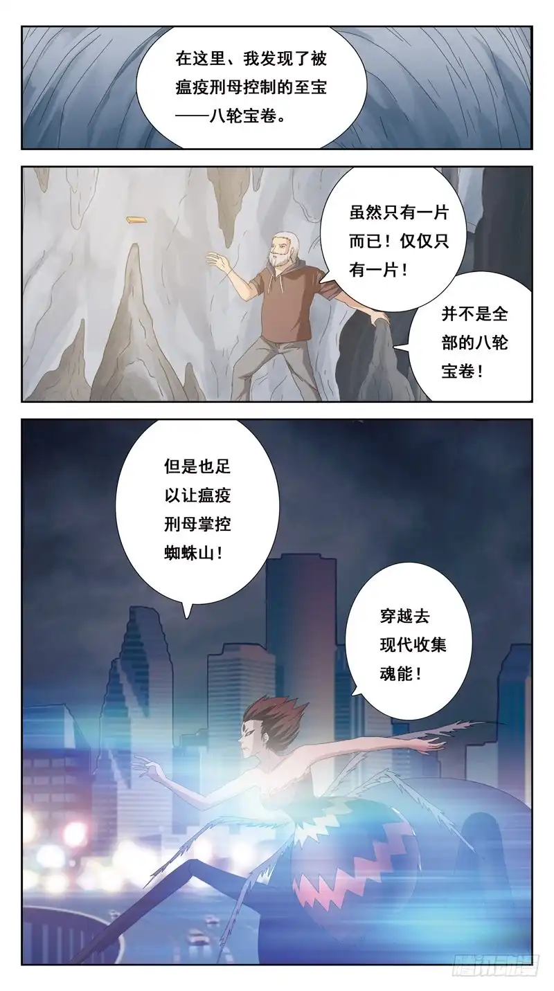 《猎魂师》218话-缘由 第15页