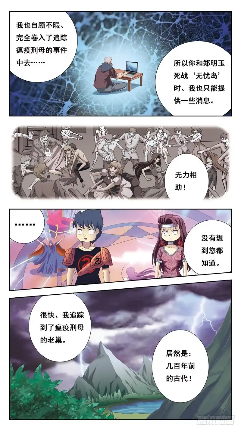 《猎魂师》218话-缘由 第14页