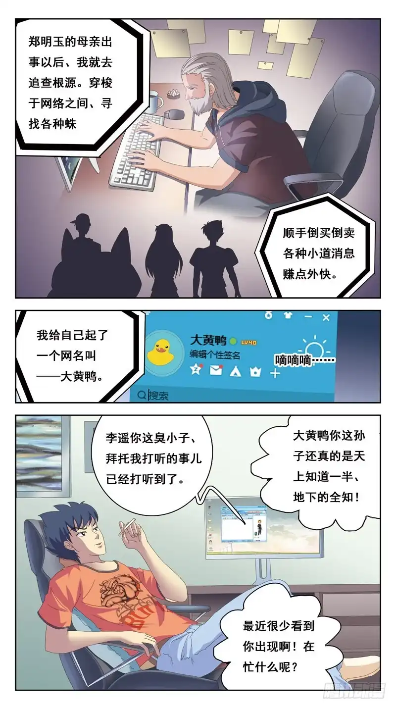 《猎魂师》218话-缘由 第8页