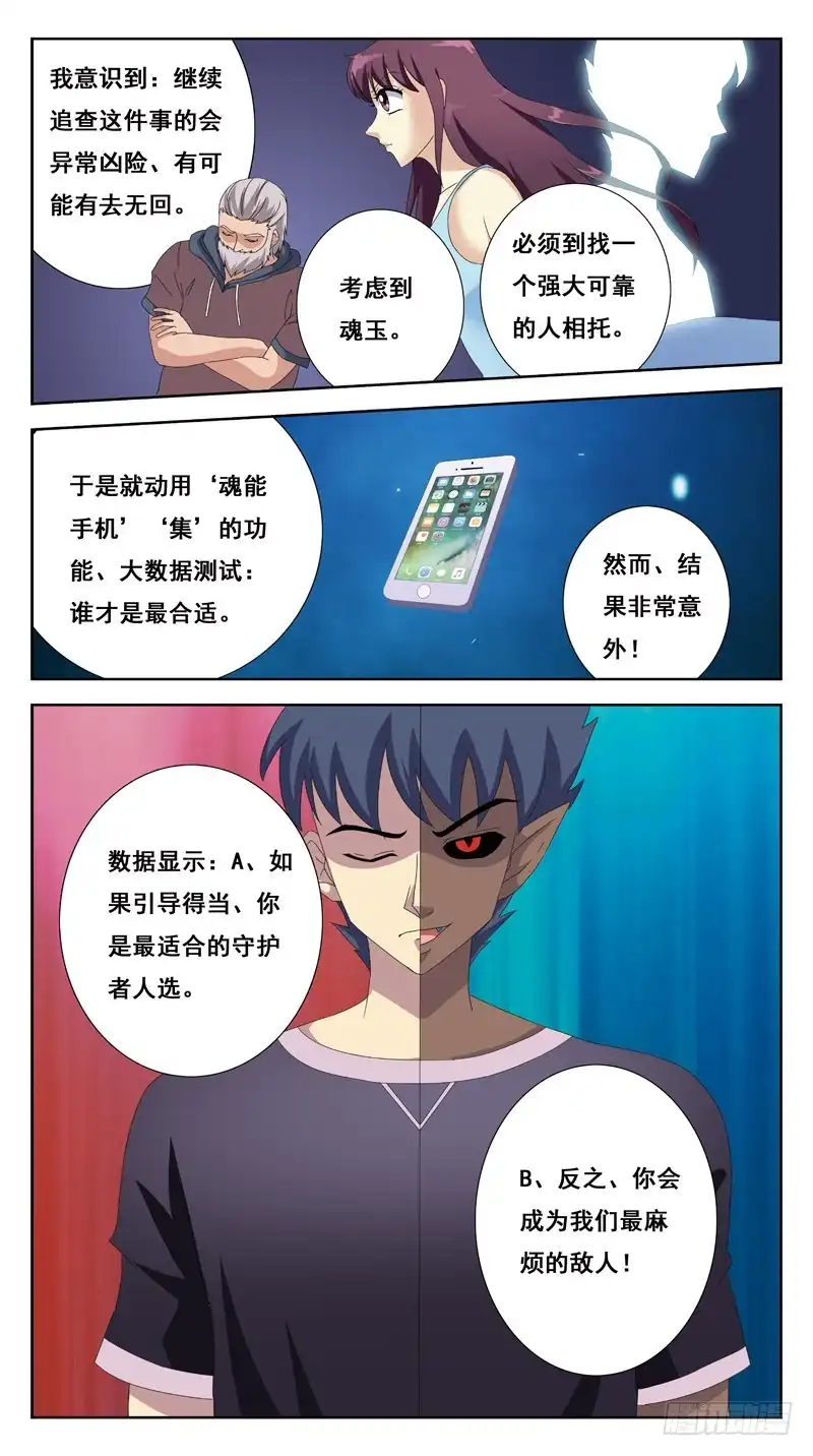 《猎魂师》218话-缘由 第10页