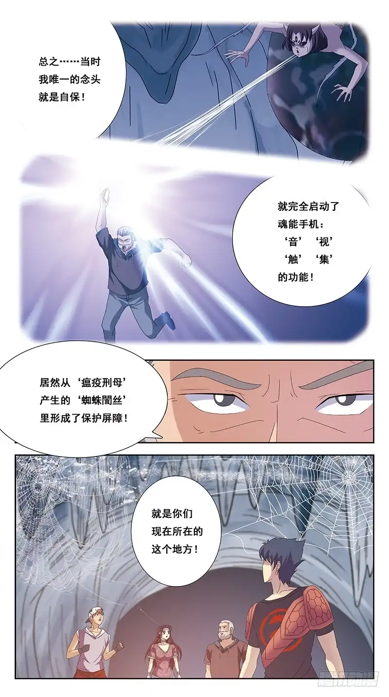 《猎魂师》219话-缘由(下) 第10页