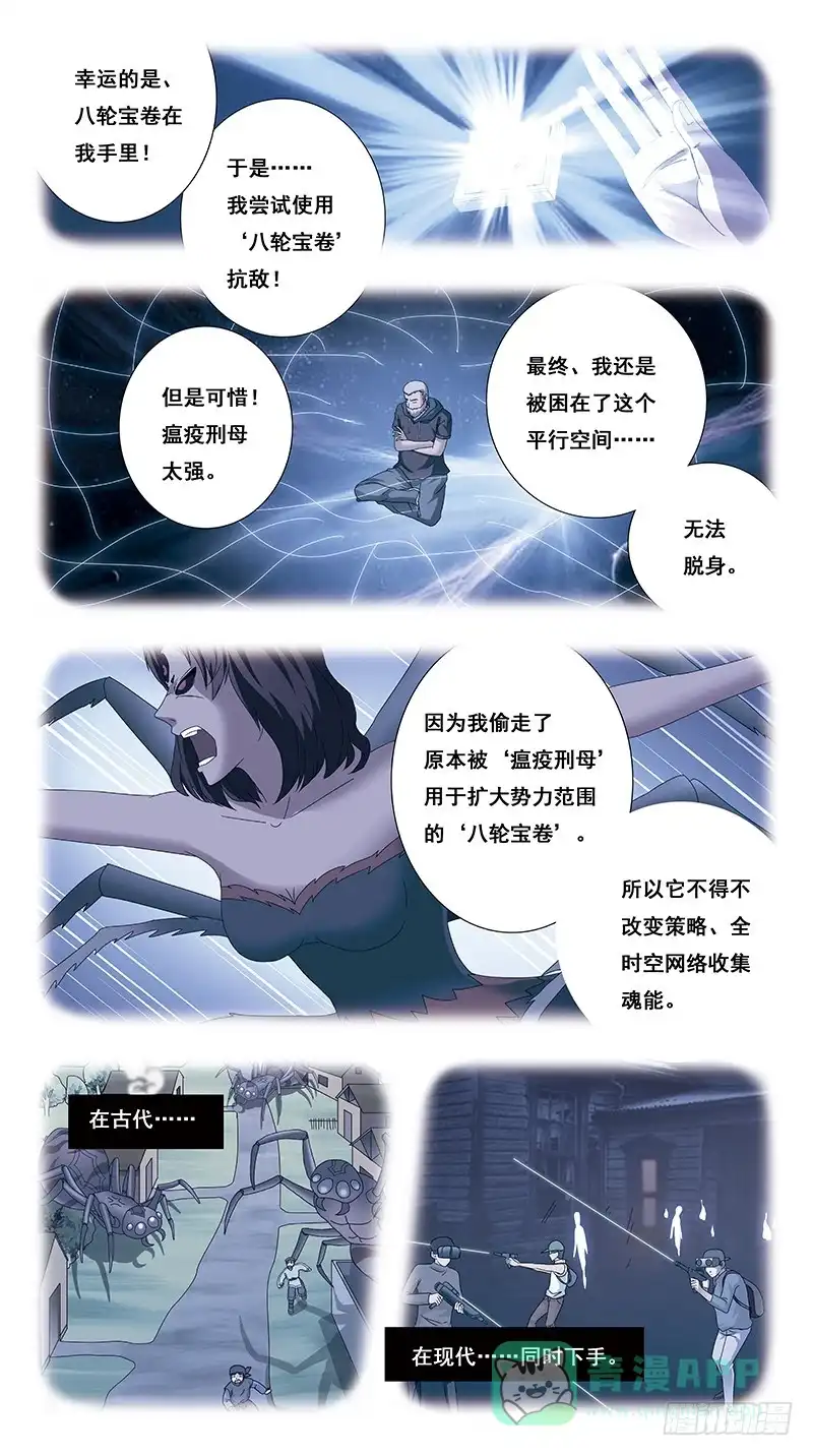 《猎魂师》219话-缘由(下) 第6页