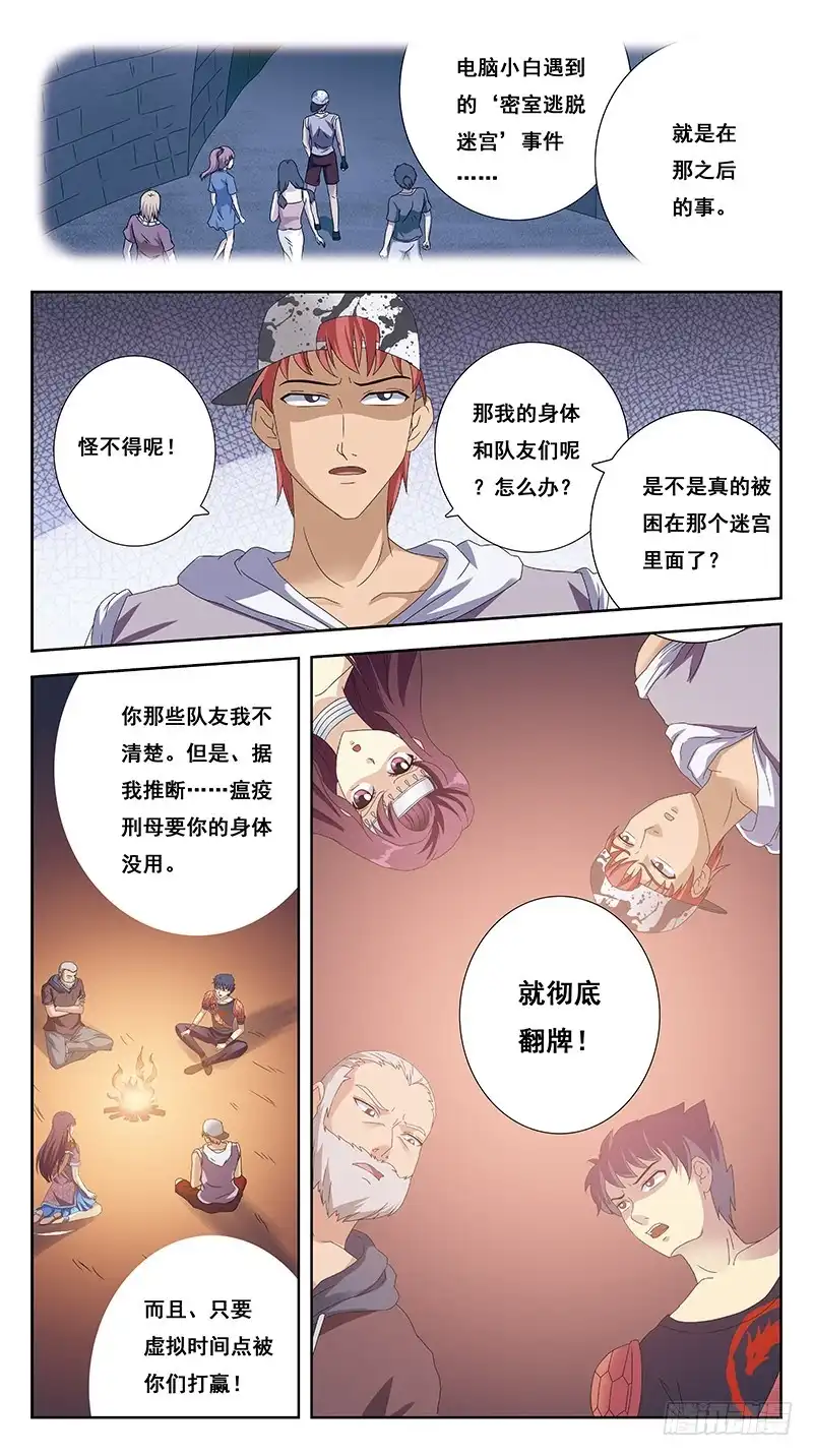 《猎魂师》219话-缘由(下) 第7页