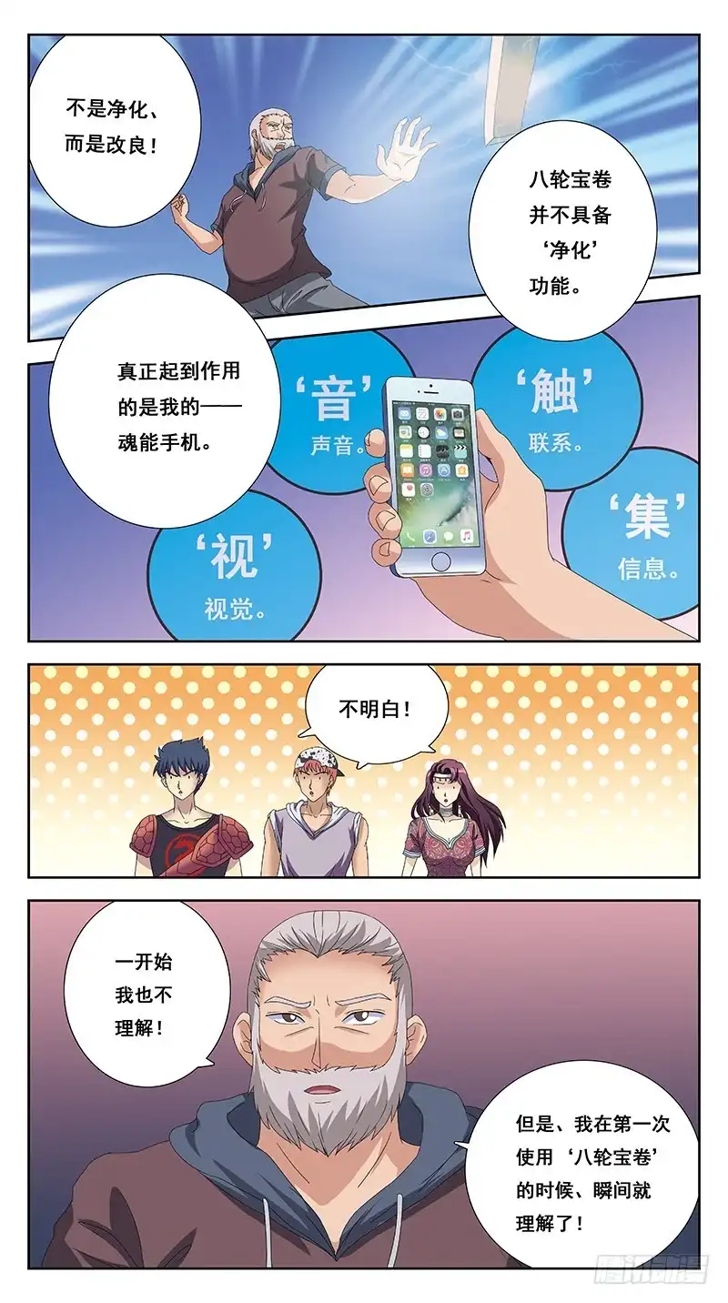 《猎魂师》219话-缘由(下) 第9页
