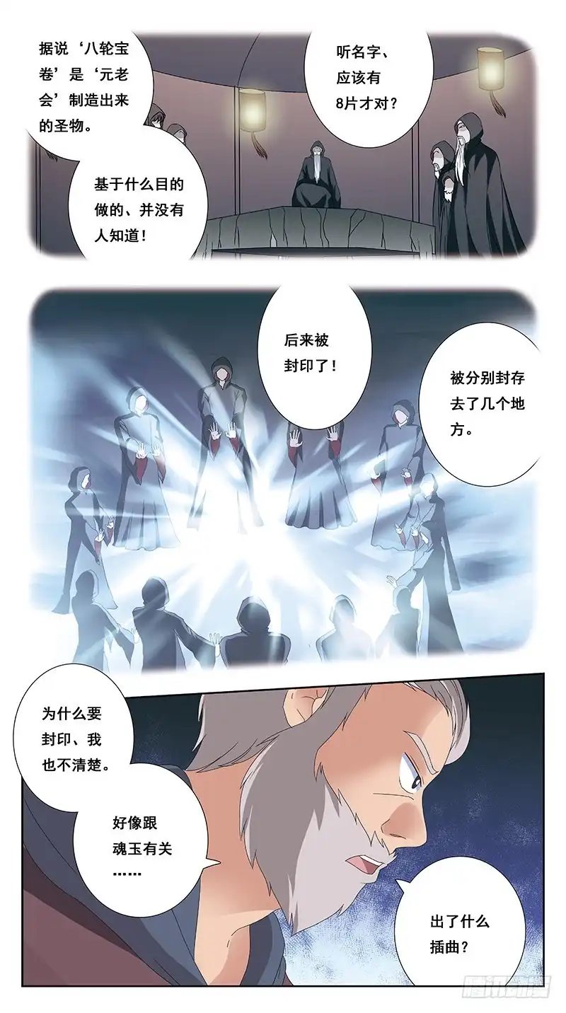《猎魂师》219话-缘由(下) 第3页