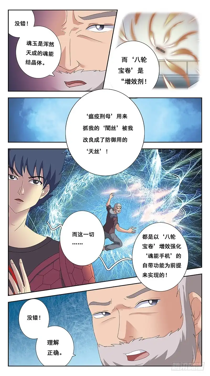 《猎魂师》219话-缘由(下) 第12页