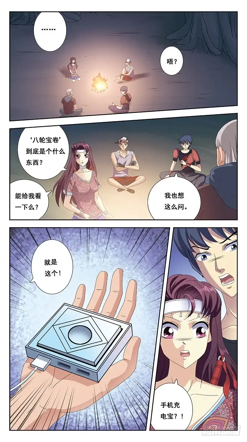 《猎魂师》219话-缘由(下) 第13页