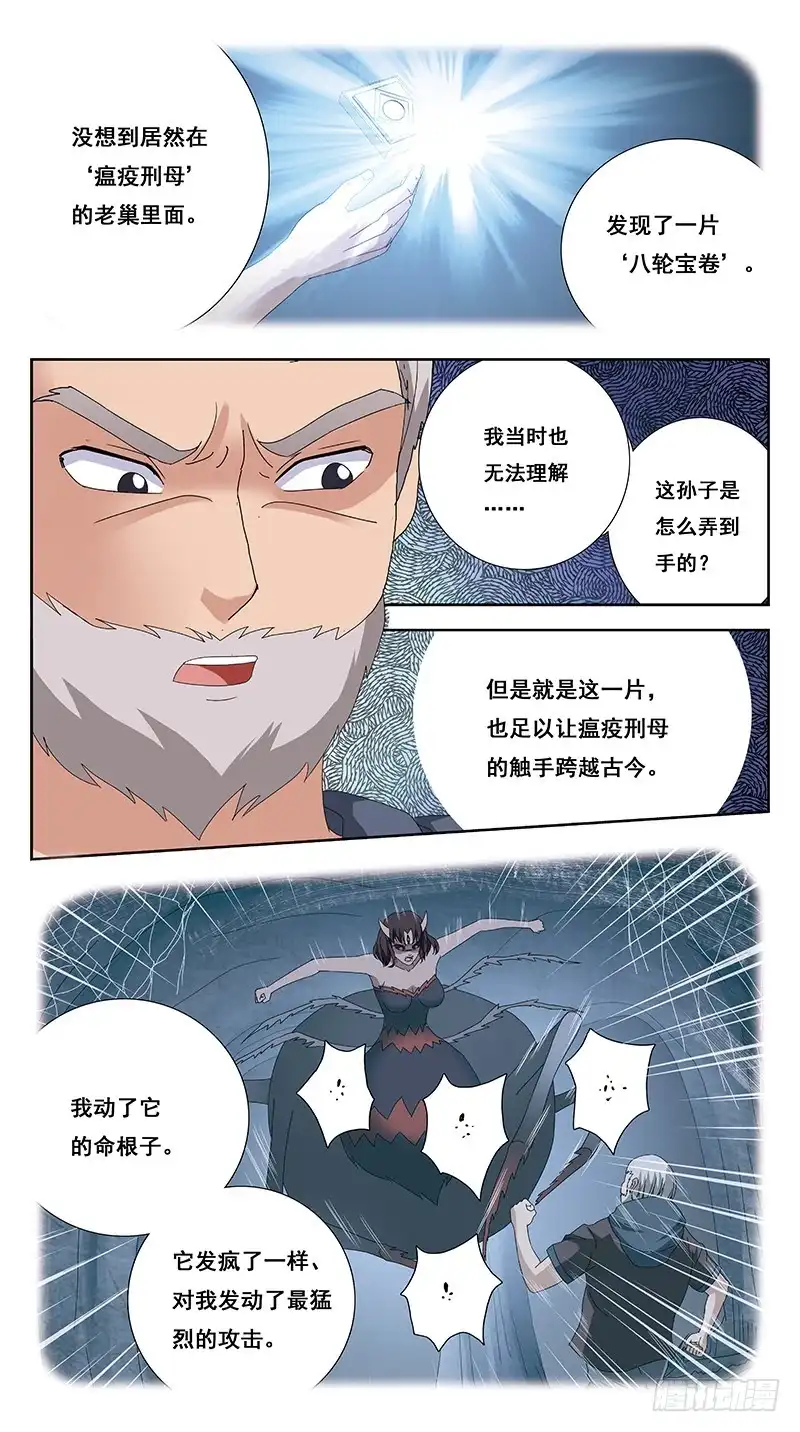 《猎魂师》219话-缘由(下) 第5页