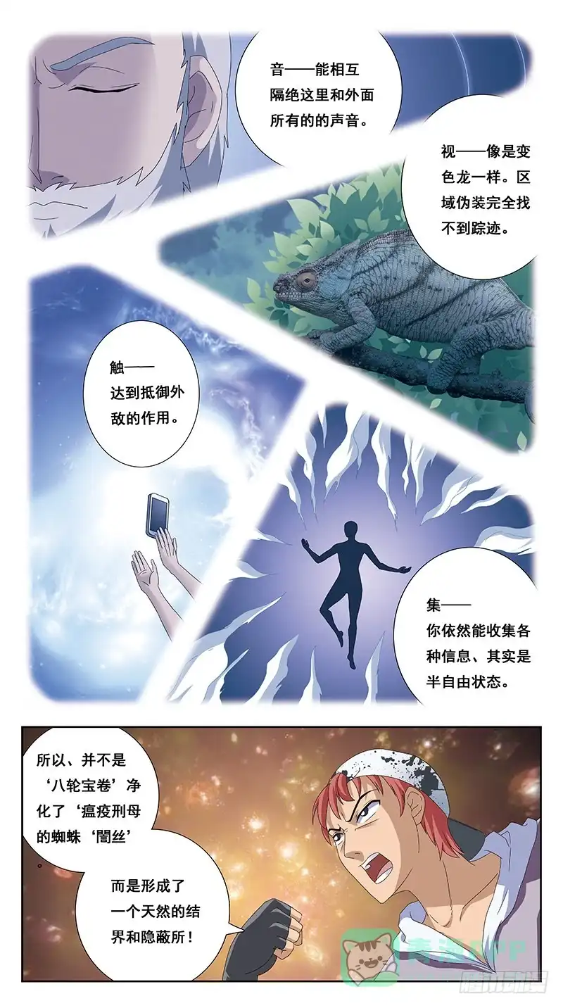 《猎魂师》219话-缘由(下) 第11页