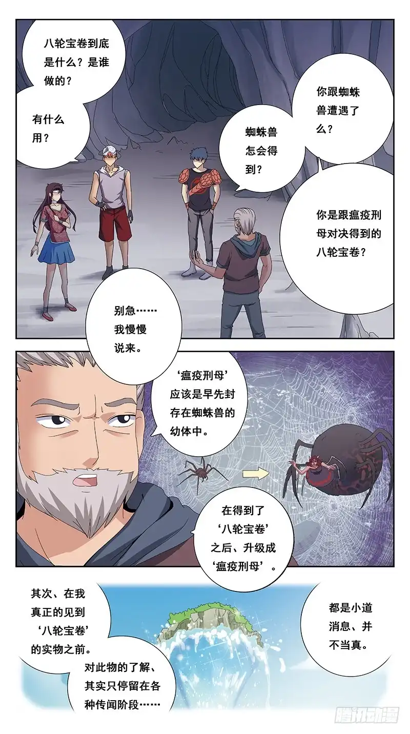 《猎魂师》219话-缘由(下) 第2页