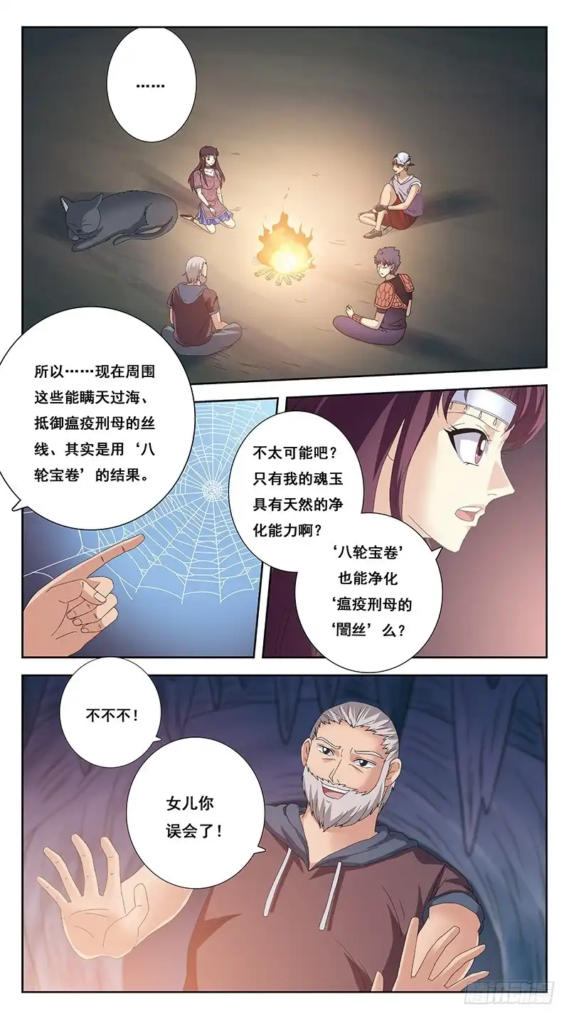 《猎魂师》219话-缘由(下) 第8页
