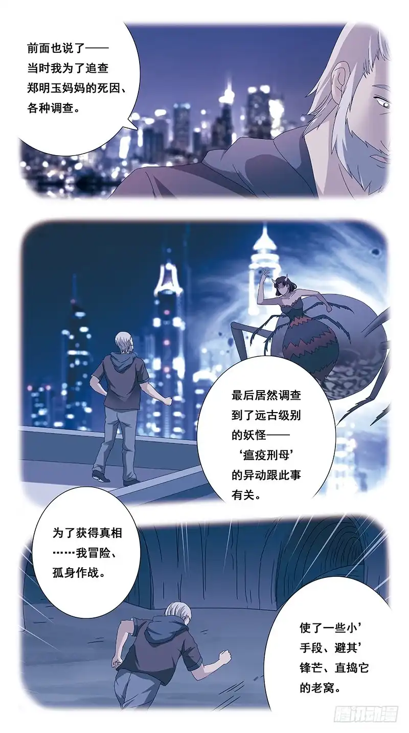 《猎魂师》219话-缘由(下) 第4页