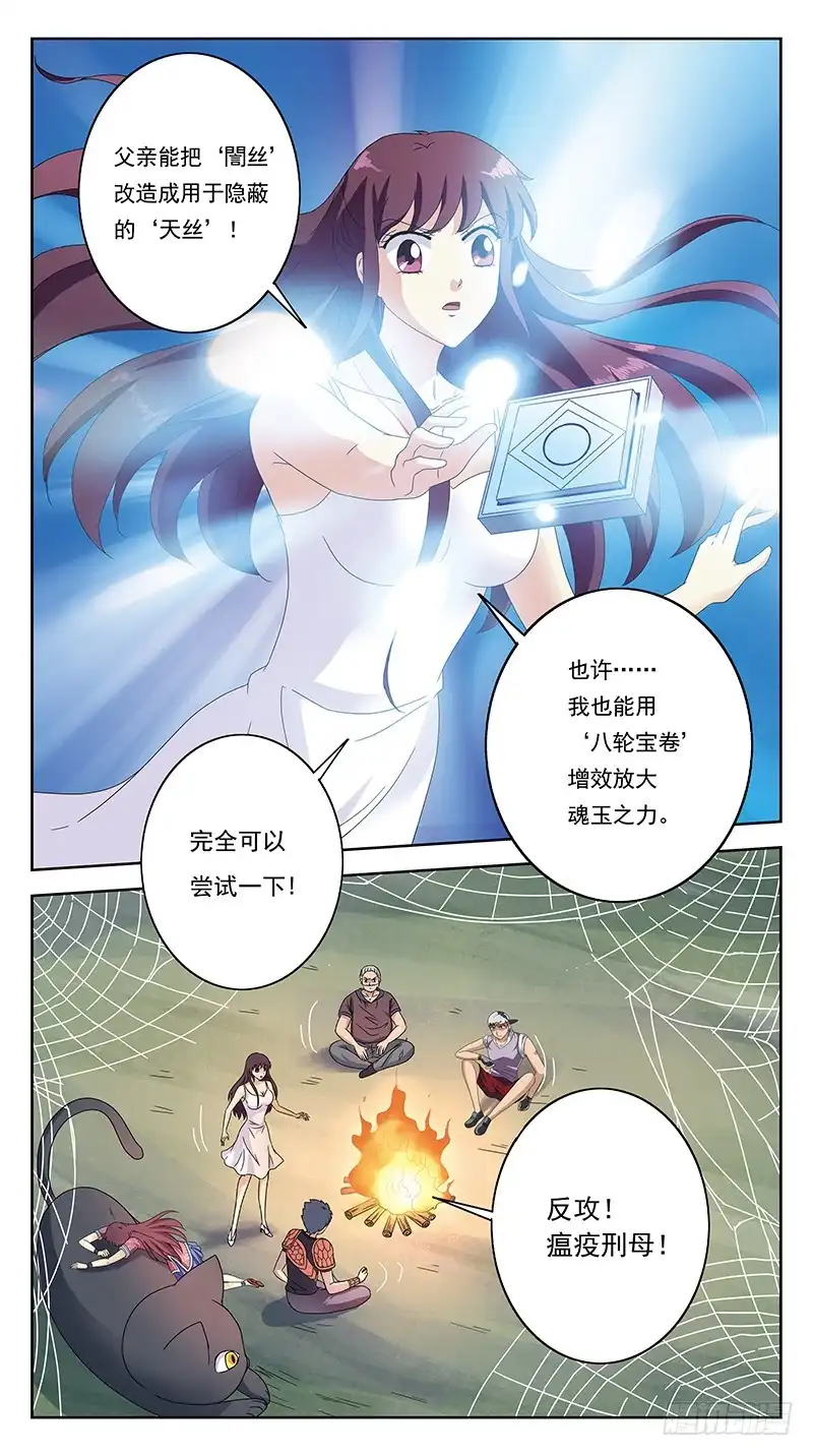 《猎魂师》220话-正确的打开姿势 第7页