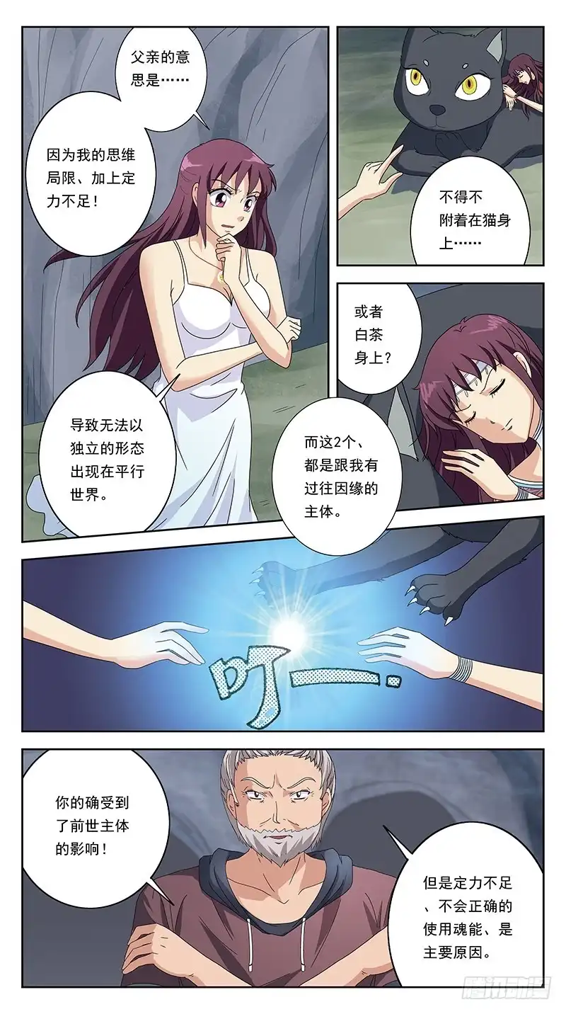 《猎魂师》220话-正确的打开姿势 第5页