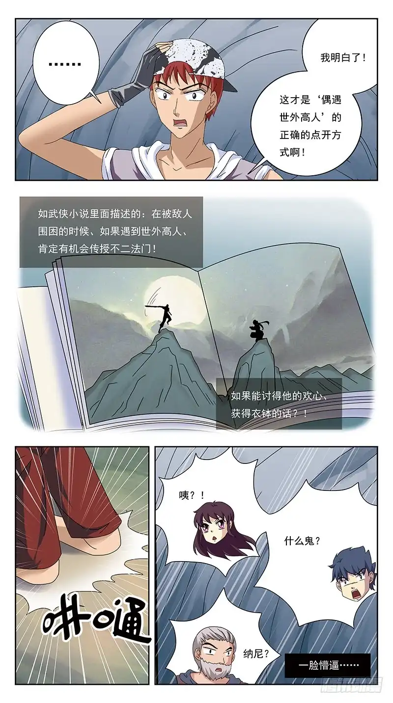 《猎魂师》220话-正确的打开姿势 第12页