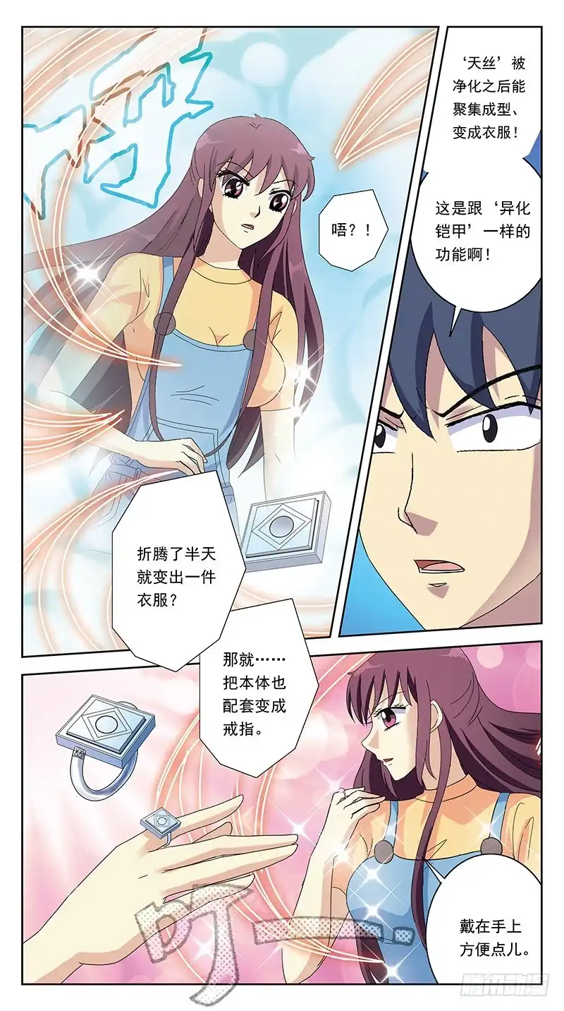 《猎魂师》220话-正确的打开姿势 第10页