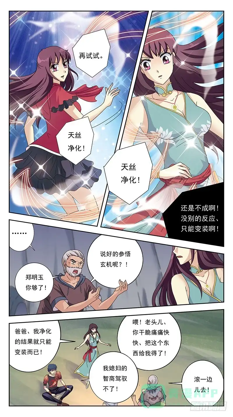 《猎魂师》220话-正确的打开姿势 第11页