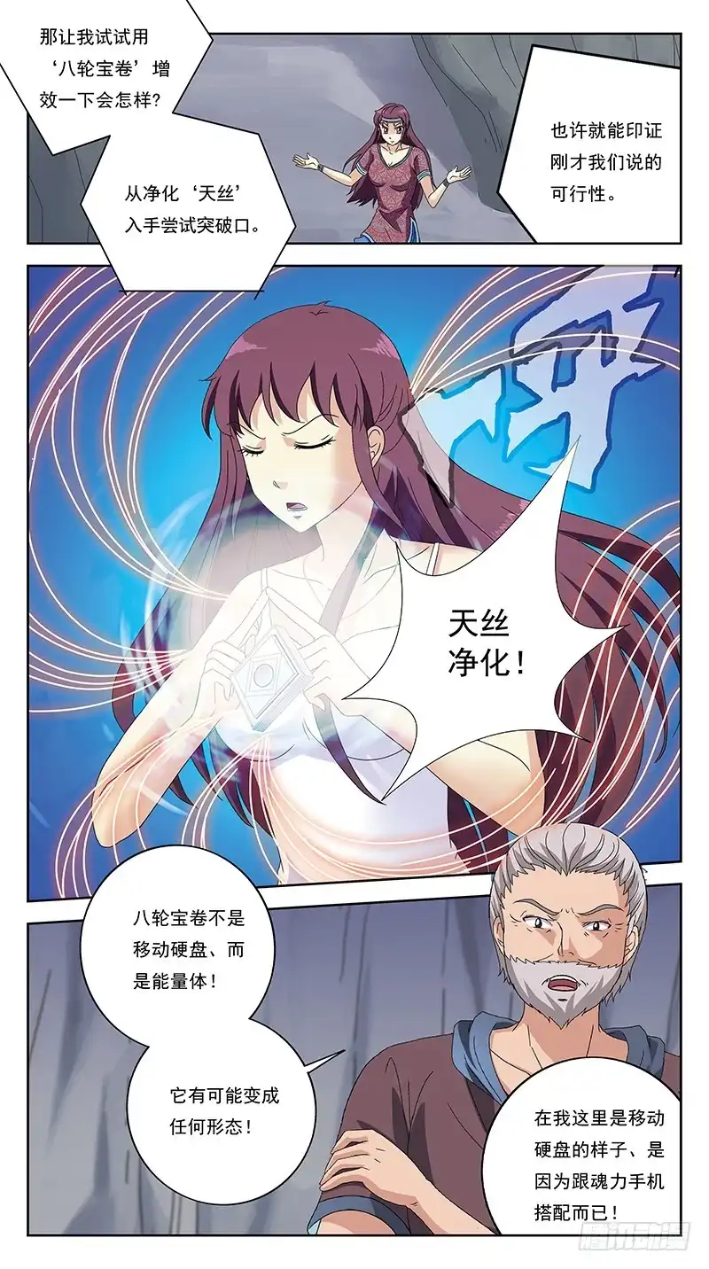 《猎魂师》220话-正确的打开姿势 第9页