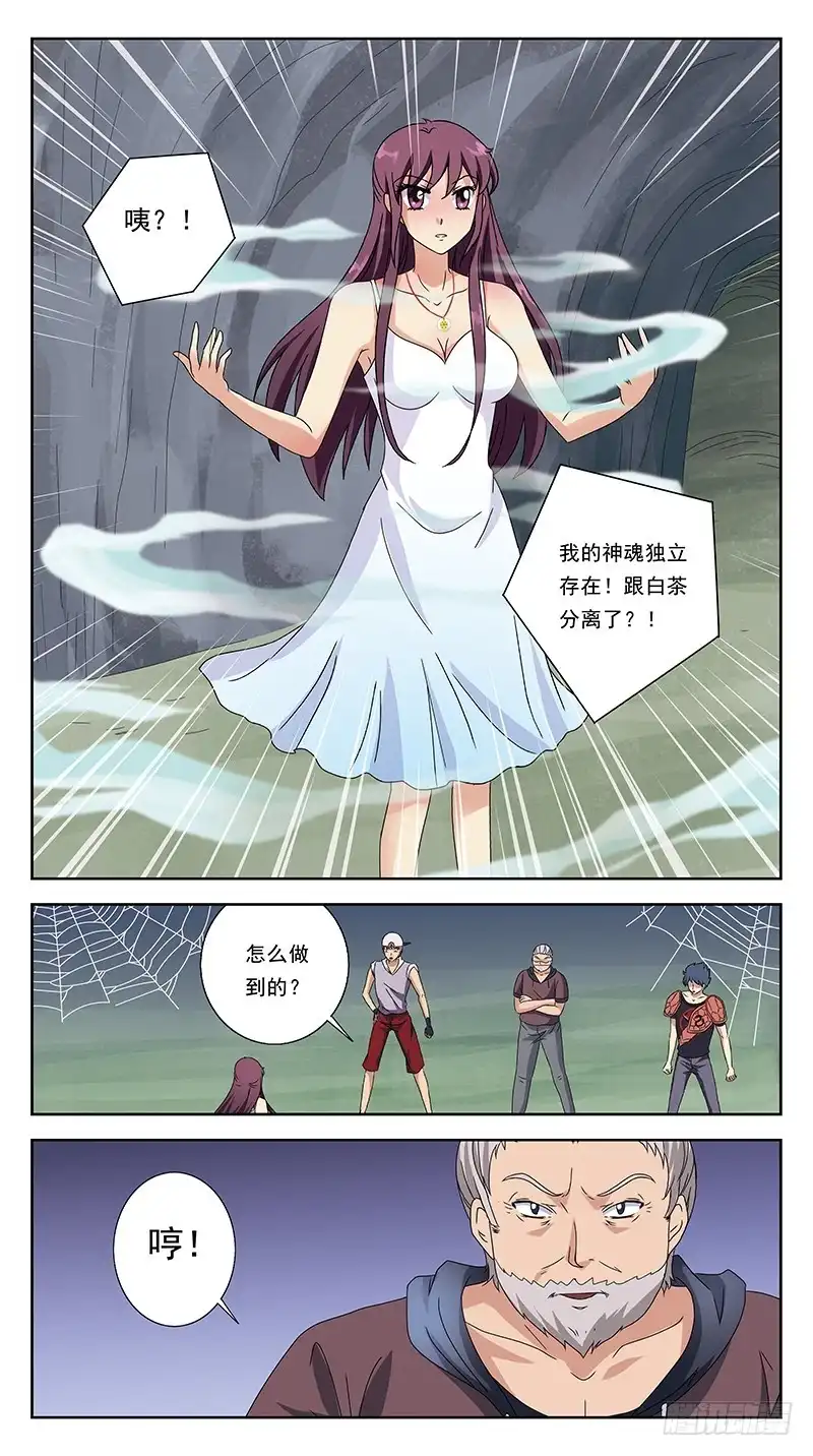 《猎魂师》220话-正确的打开姿势 第2页