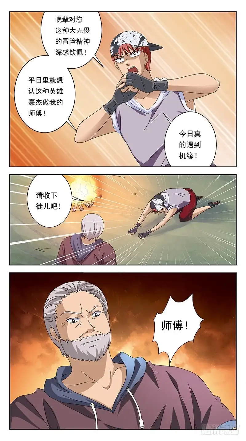 《猎魂师》220话-正确的打开姿势 第13页