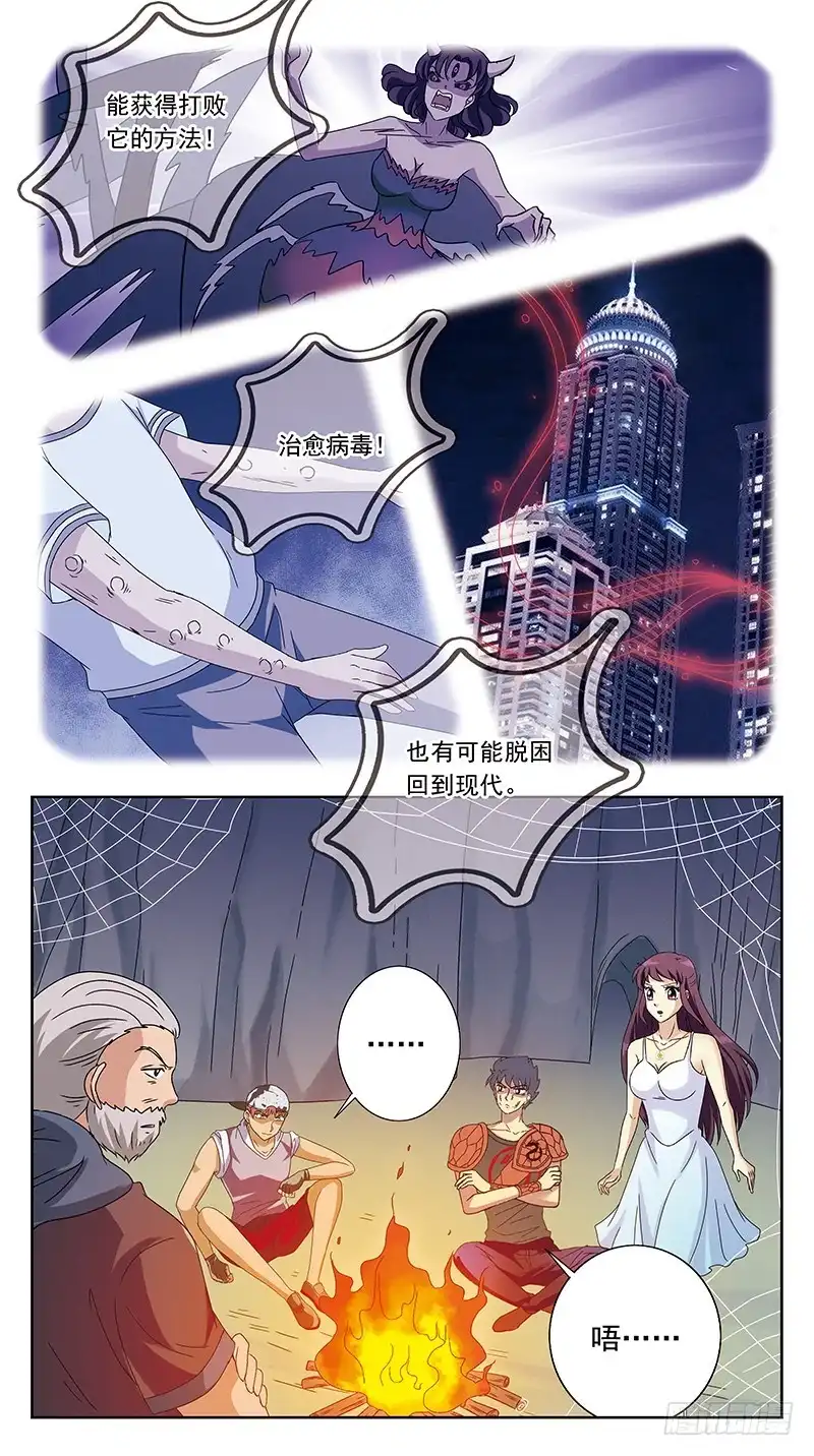 《猎魂师》220话-正确的打开姿势 第8页
