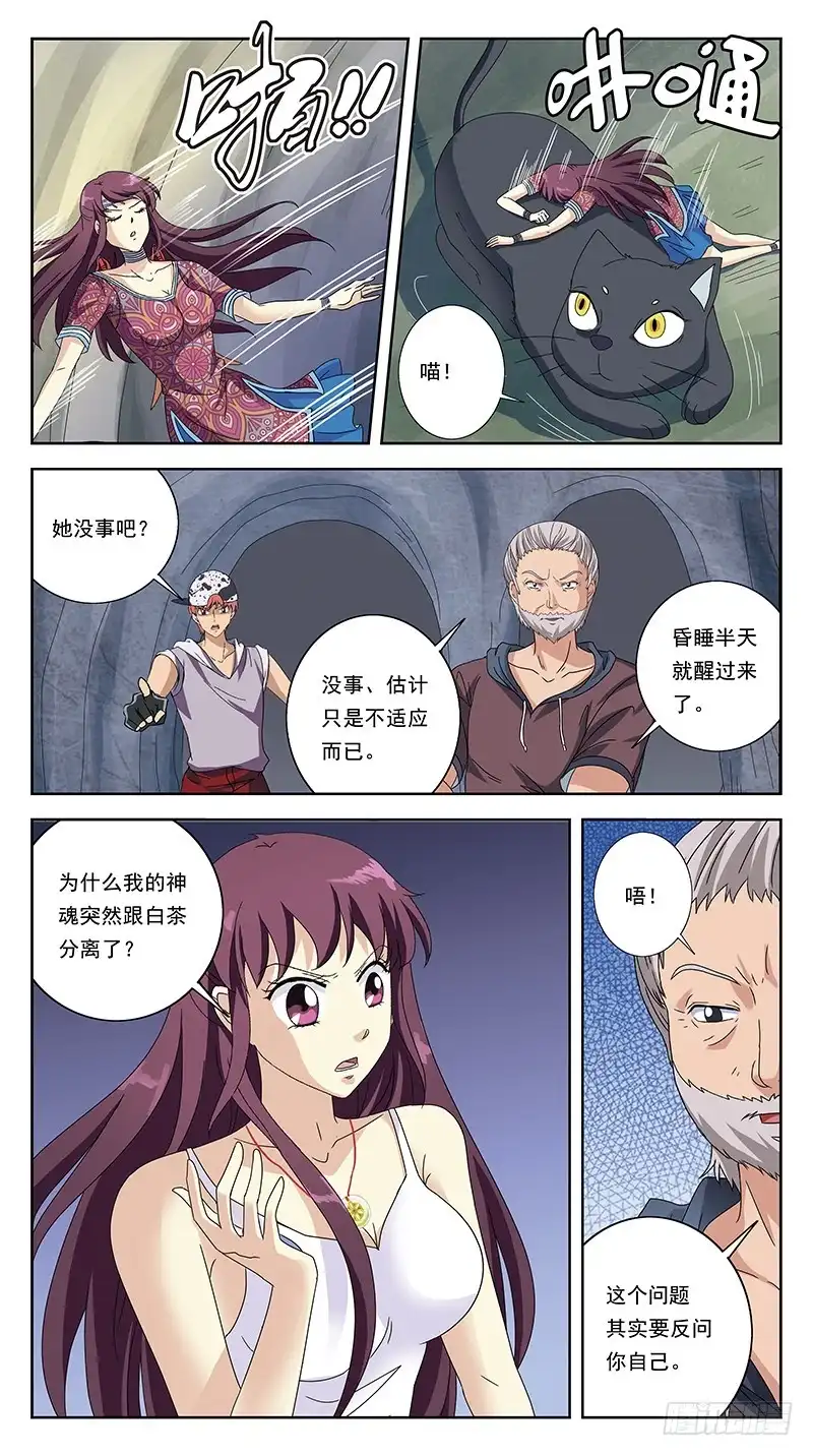 《猎魂师》220话-正确的打开姿势 第3页