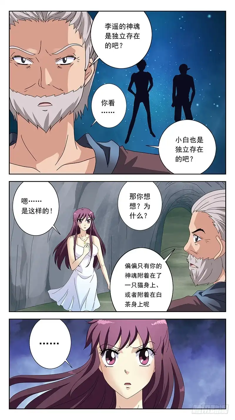 《猎魂师》220话-正确的打开姿势 第4页