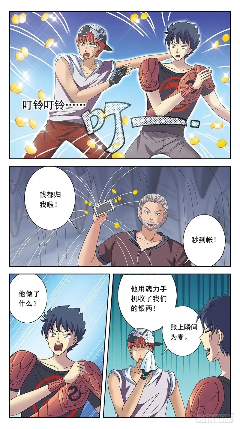 《猎魂师》221话-早已中招 第8页