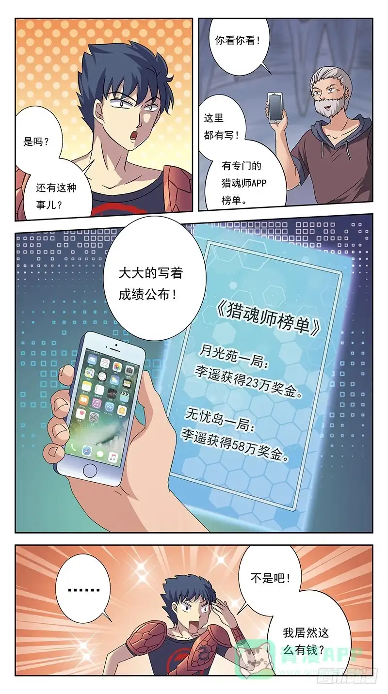 《猎魂师》221话-早已中招 第6页