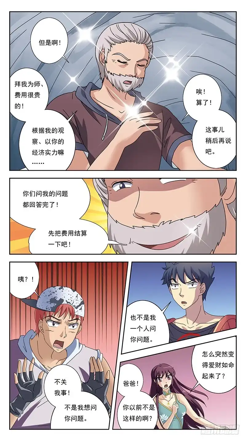 《猎魂师》221话-早已中招 第4页