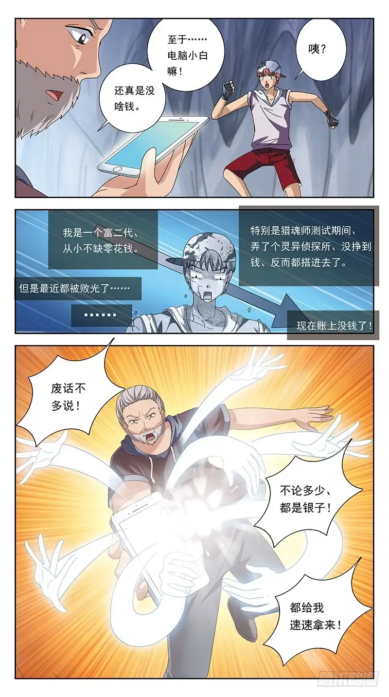 《猎魂师》221话-早已中招 第7页