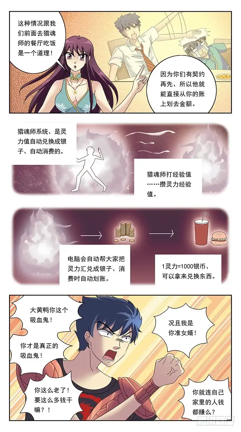 《猎魂师》221话-早已中招 第9页