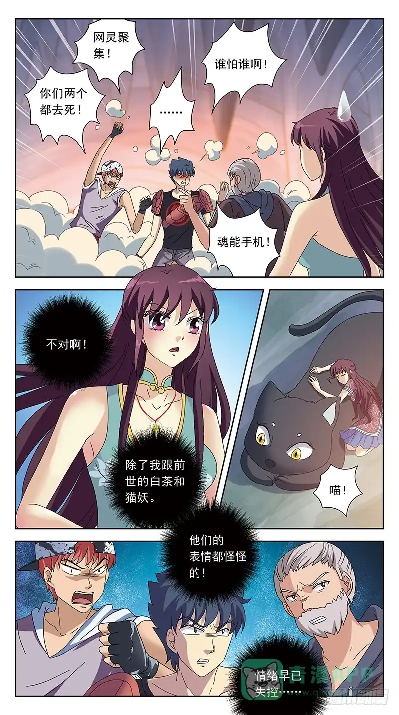 《猎魂师》221话-早已中招 第11页