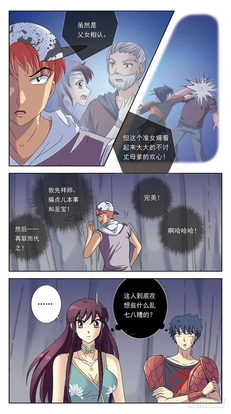 《猎魂师》221话-早已中招 第2页