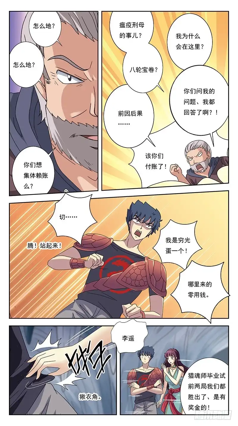 《猎魂师》221话-早已中招 第5页