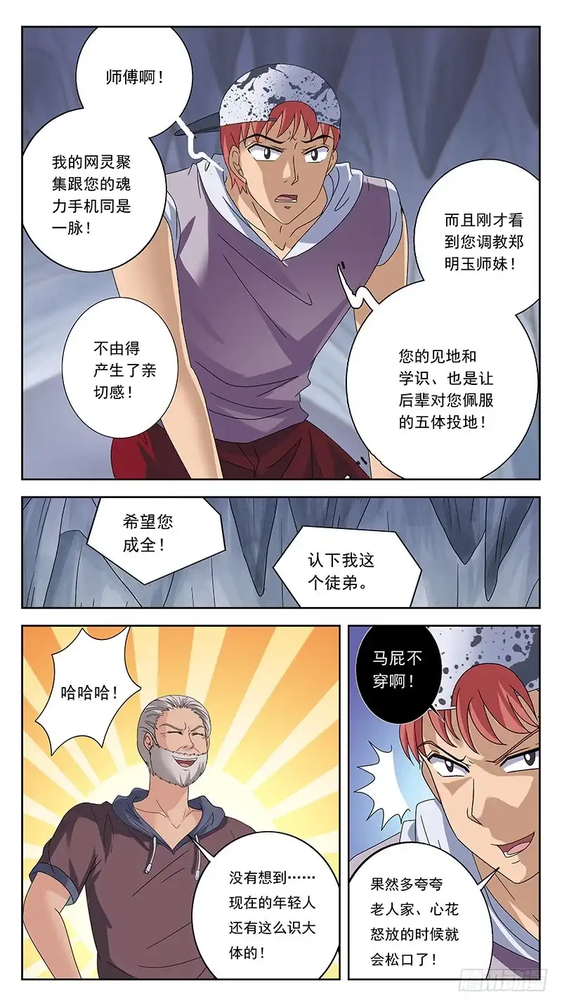 《猎魂师》221话-早已中招 第3页