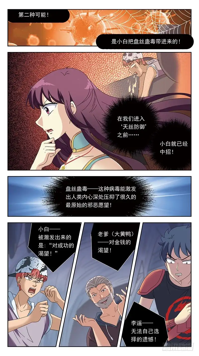 《猎魂师》222话-盘丝蛊毒 第4页