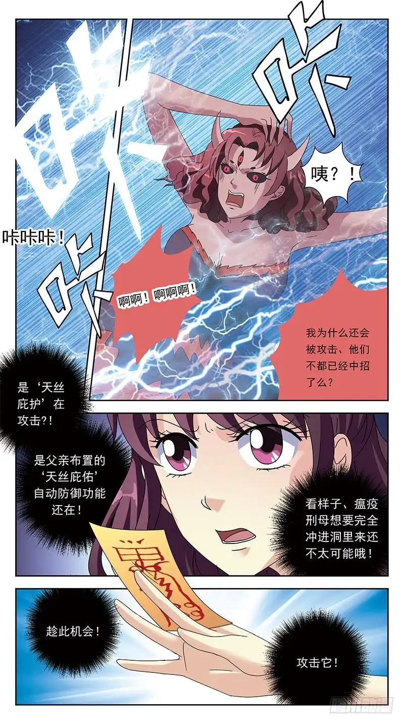 《猎魂师》222话-盘丝蛊毒 第7页