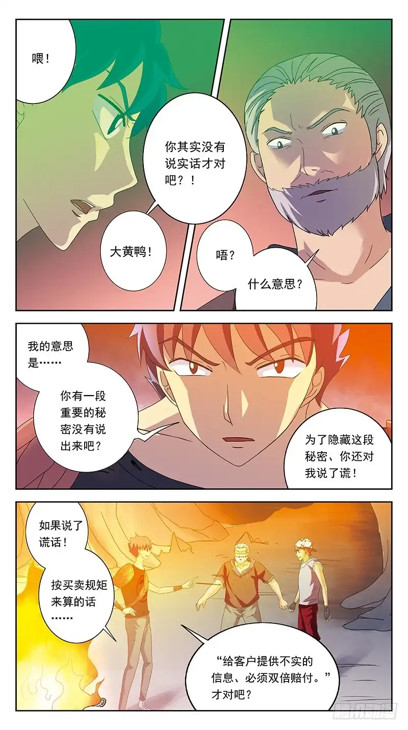 《猎魂师》222话-盘丝蛊毒 第13页
