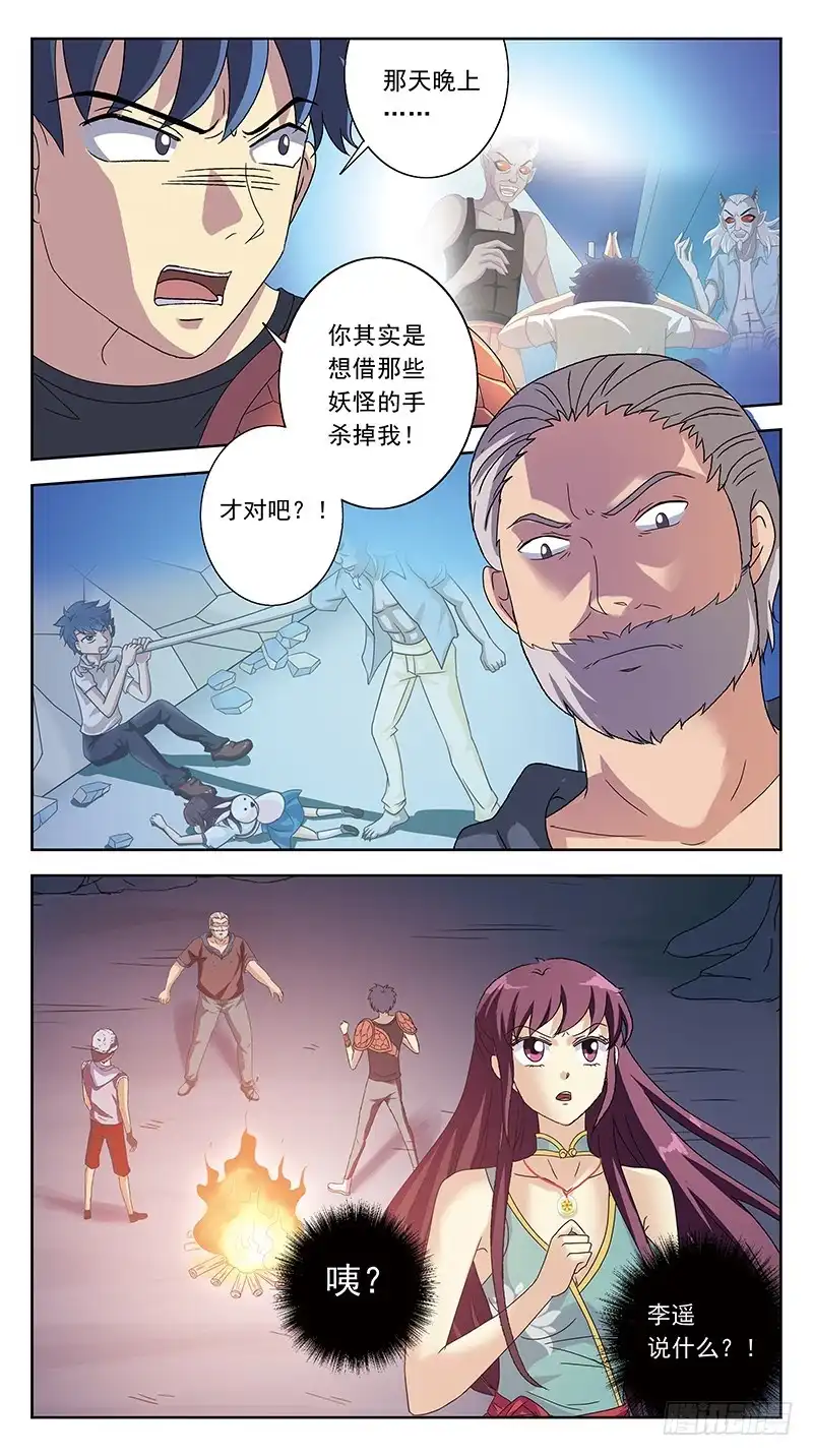 《猎魂师》222话-盘丝蛊毒 第14页