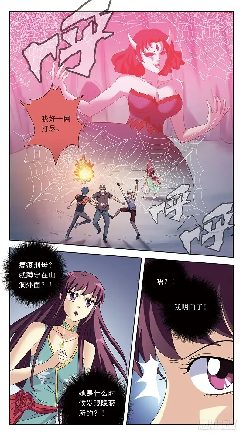 《猎魂师》222话-盘丝蛊毒 第2页