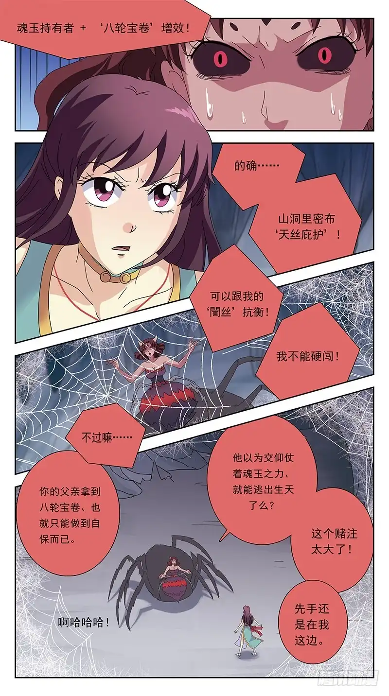 《猎魂师》222话-盘丝蛊毒 第9页
