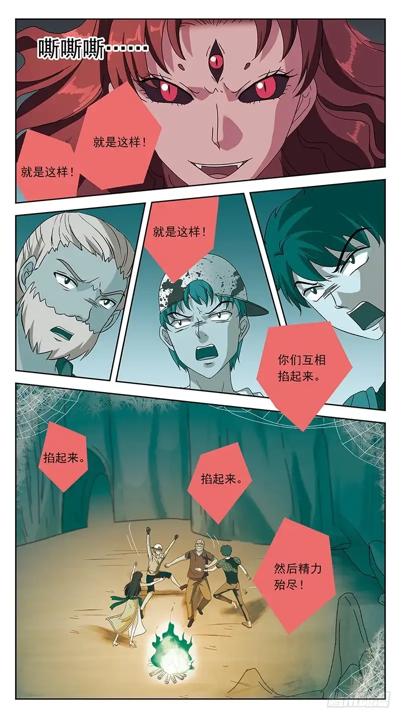 《猎魂师》222话-盘丝蛊毒 第15页