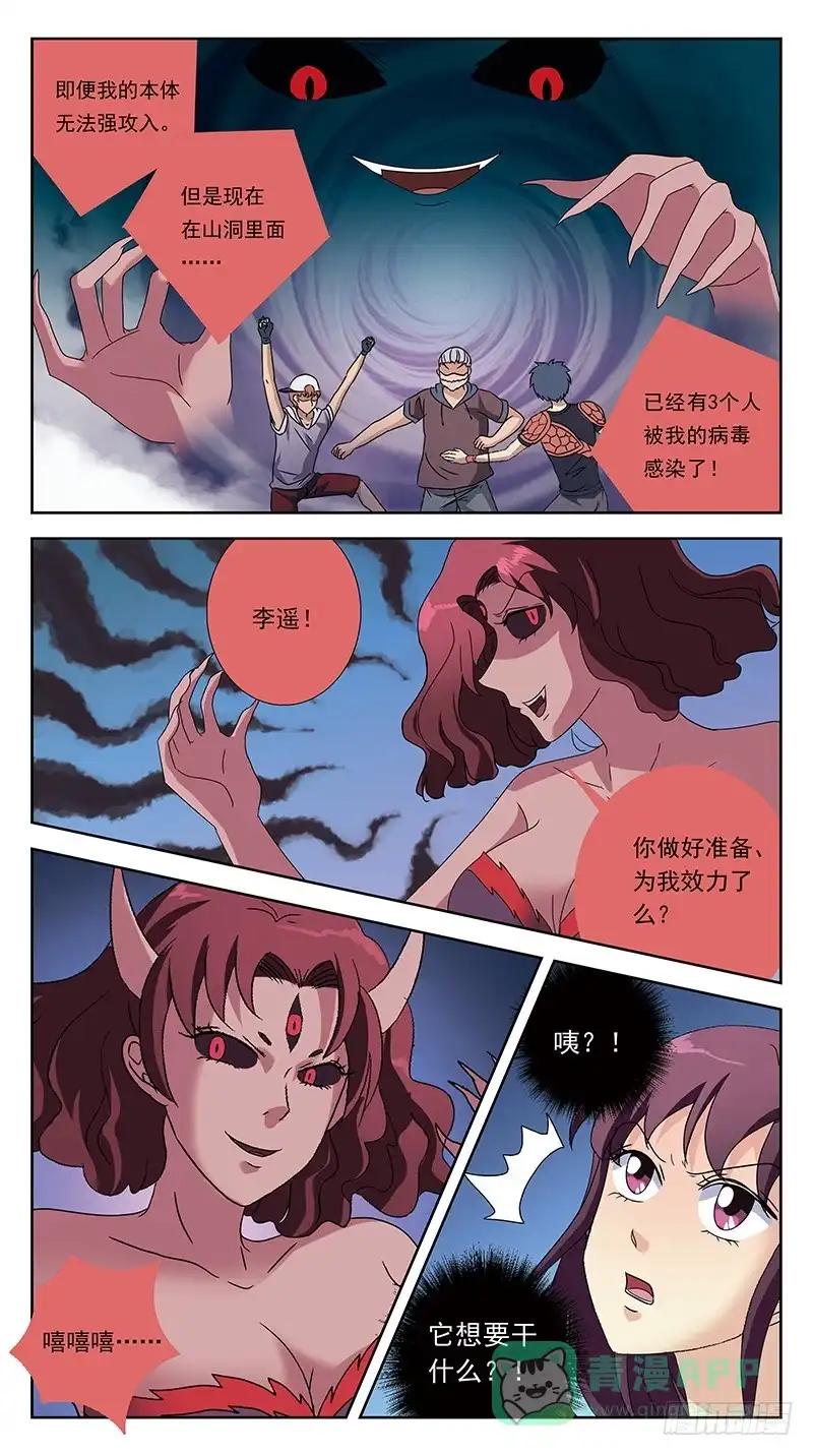 《猎魂师》222话-盘丝蛊毒 第11页