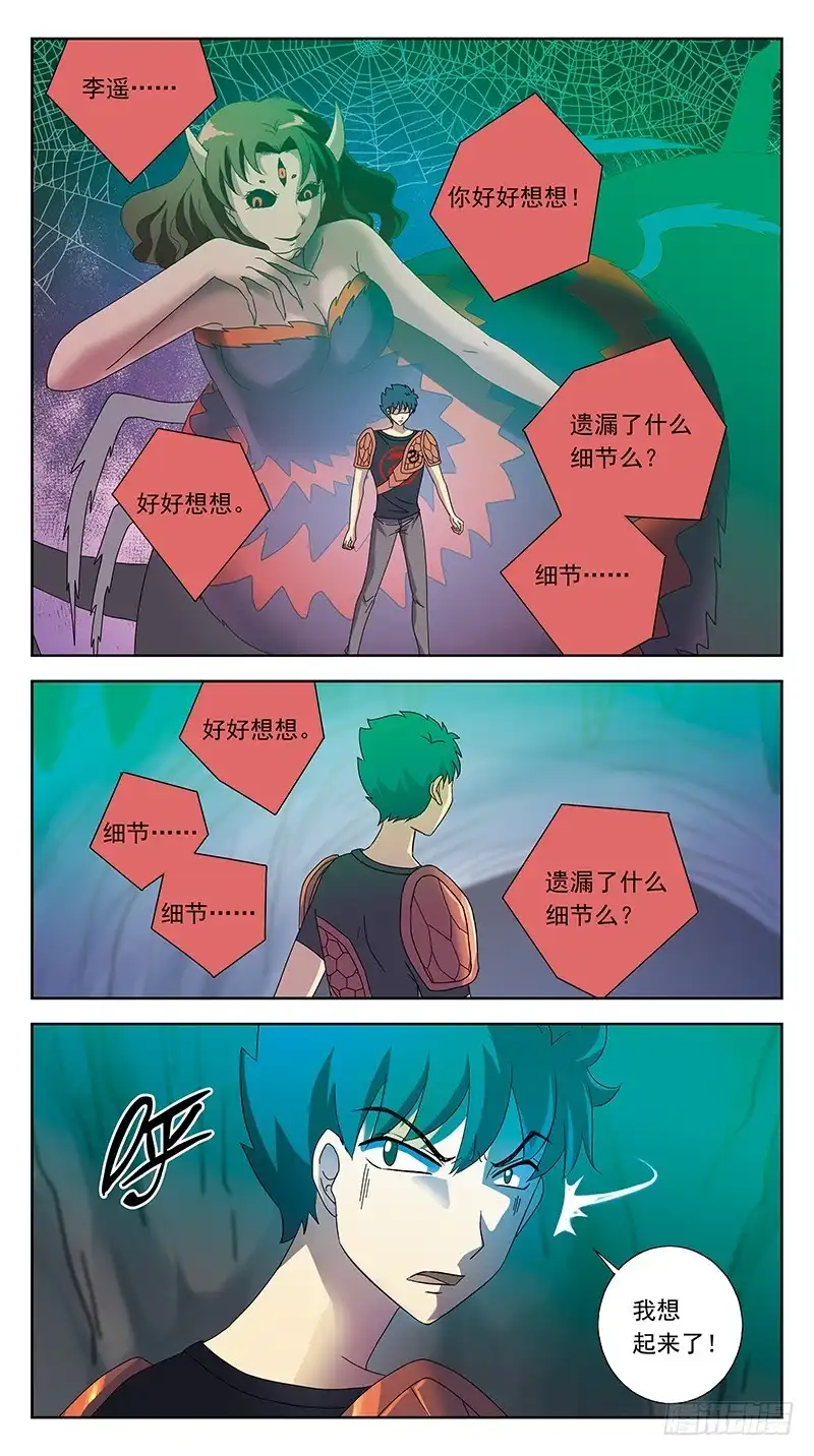 《猎魂师》222话-盘丝蛊毒 第12页