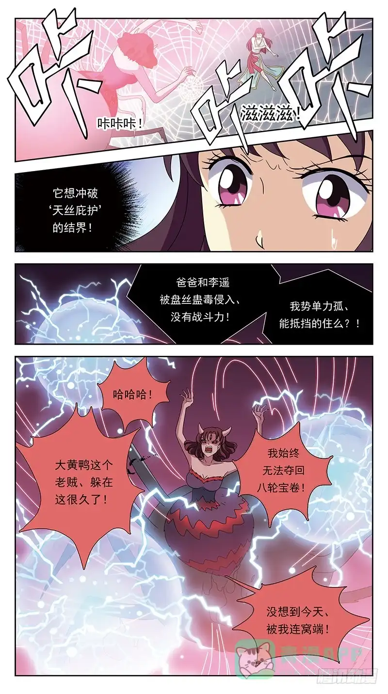 《猎魂师》222话-盘丝蛊毒 第6页